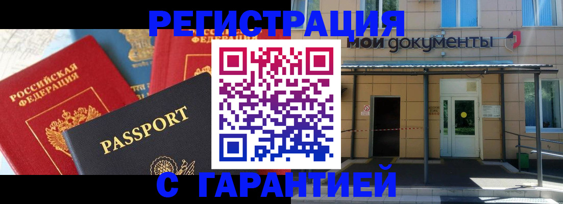 прописка для школы в Сочи