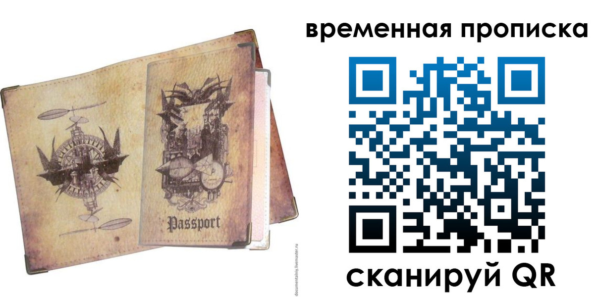 прописка от собственника в Сочи