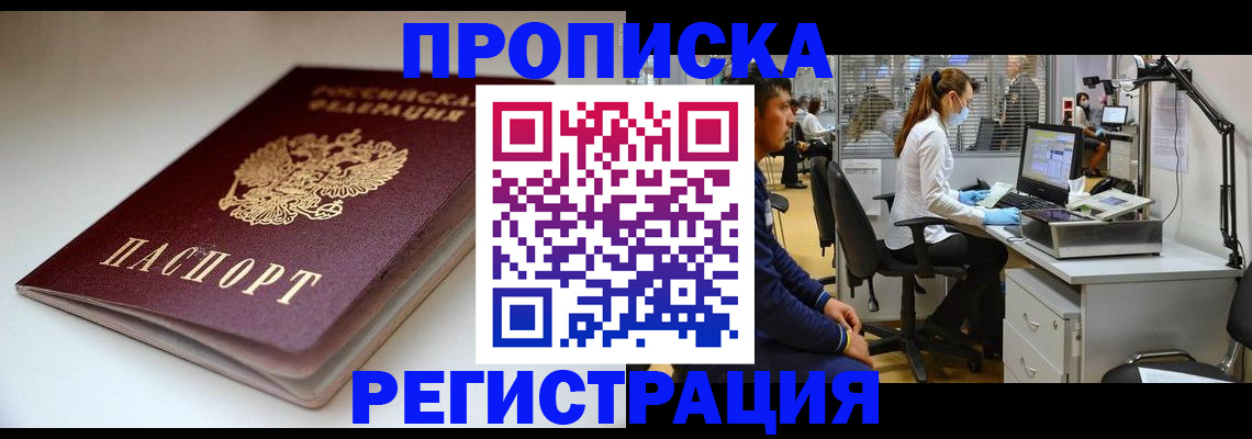 где прописаться в Сочи