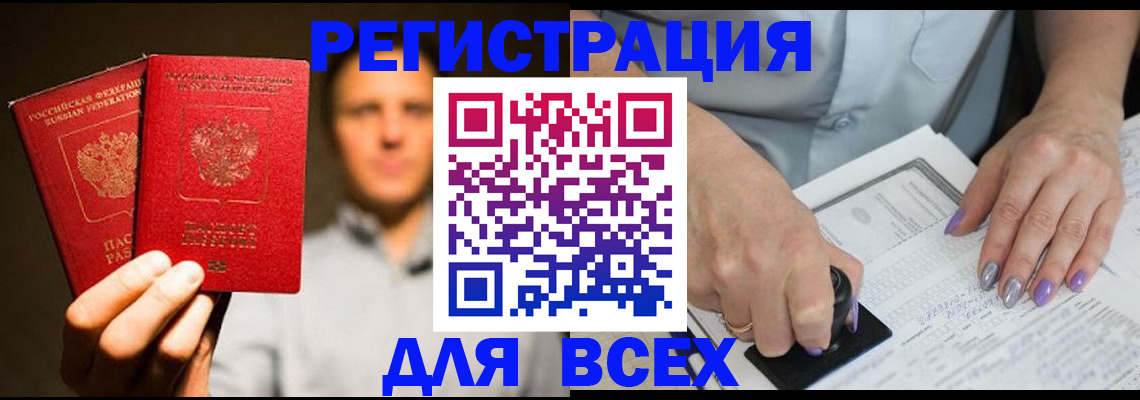 прописка регистрация в Сочи