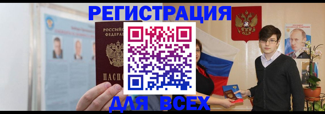 купить прописку в Сочи