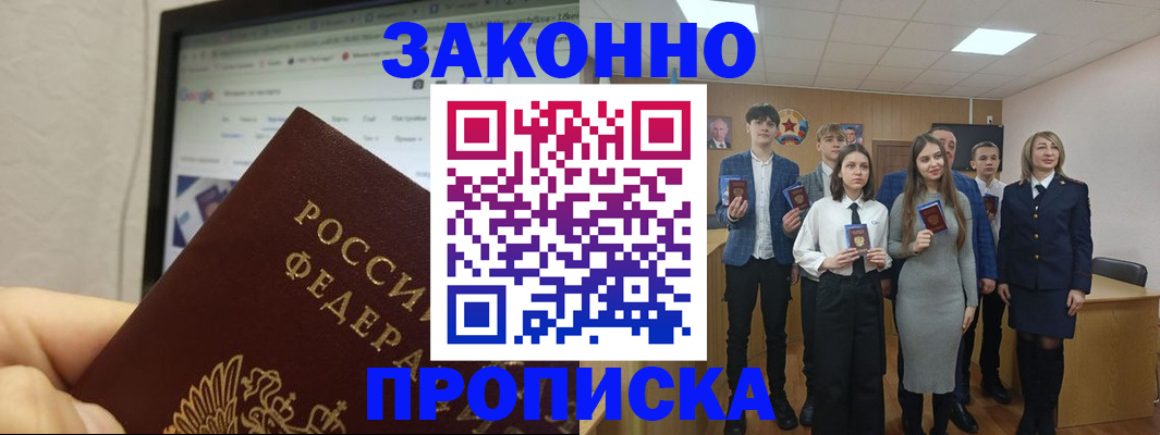 временная регистрация поиск в Сочи